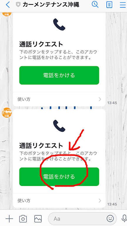 LINE通話